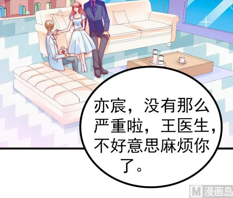 第87话 舒晗怀孕了？！ 第5页