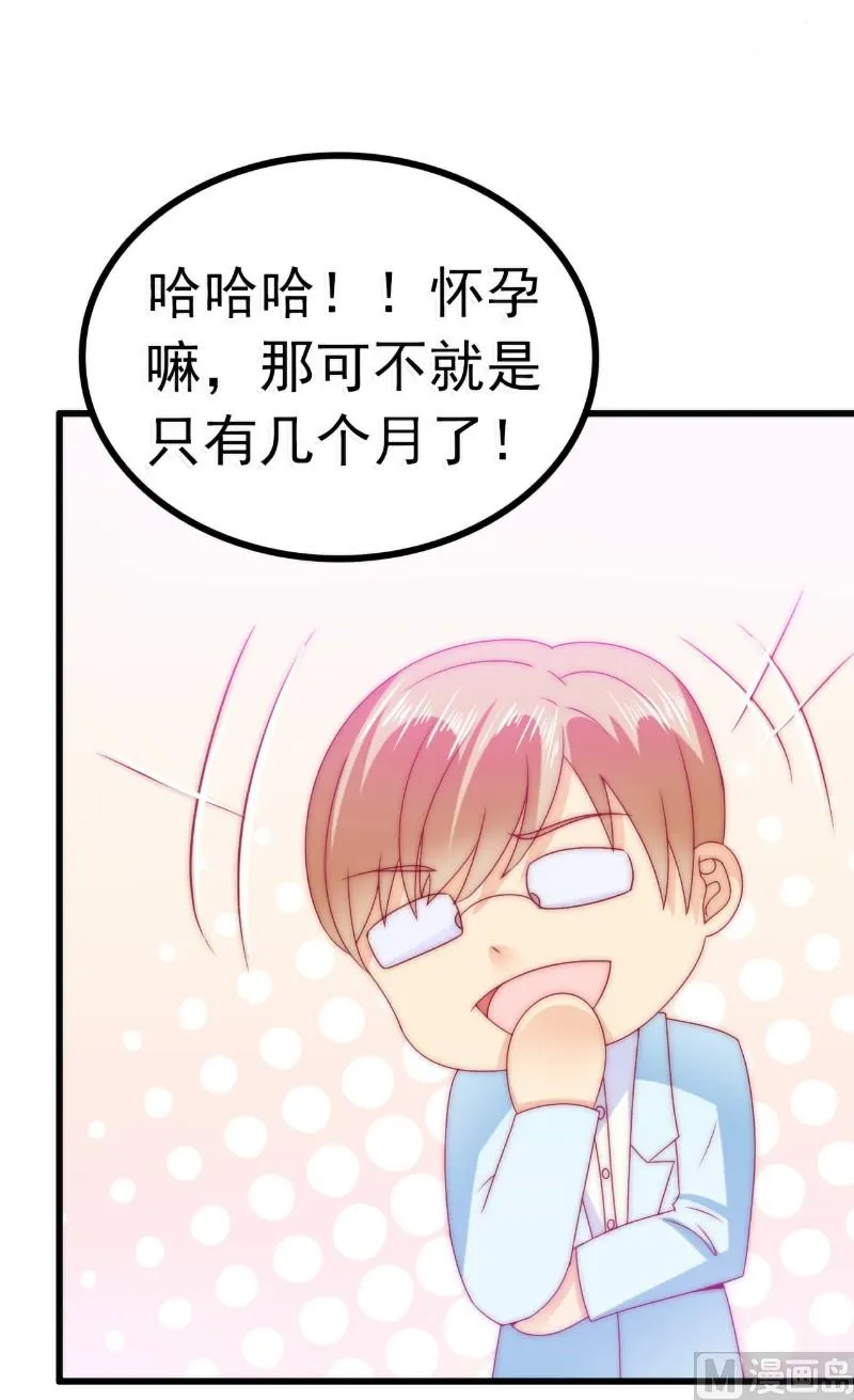 第87话 舒晗怀孕了？！ 第16页