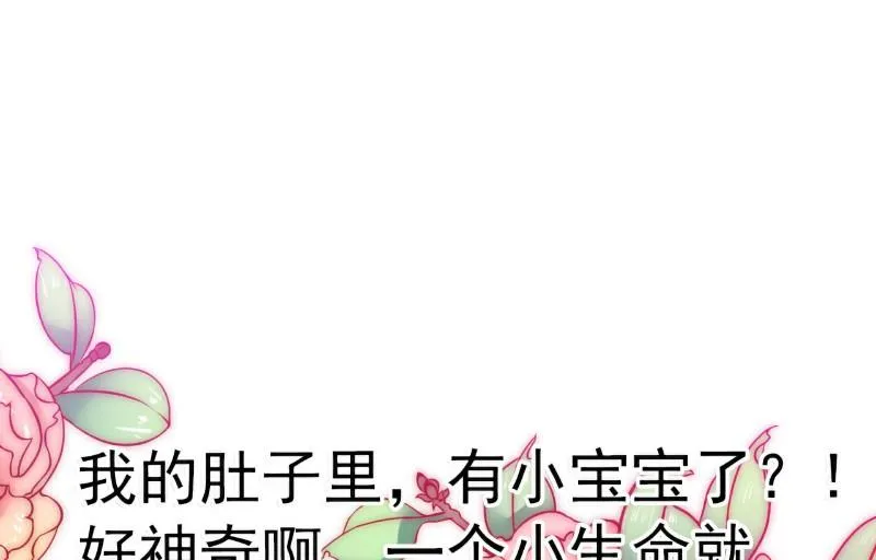 第87话 舒晗怀孕了？！ 第20页