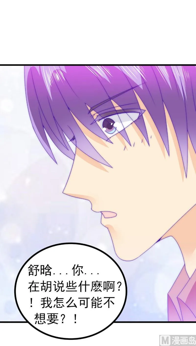 第87话 舒晗怀孕了？！ 第24页