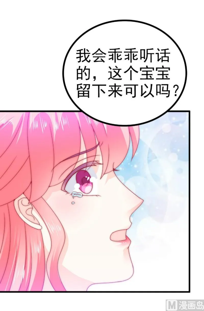 第87话 舒晗怀孕了？！ 第29页