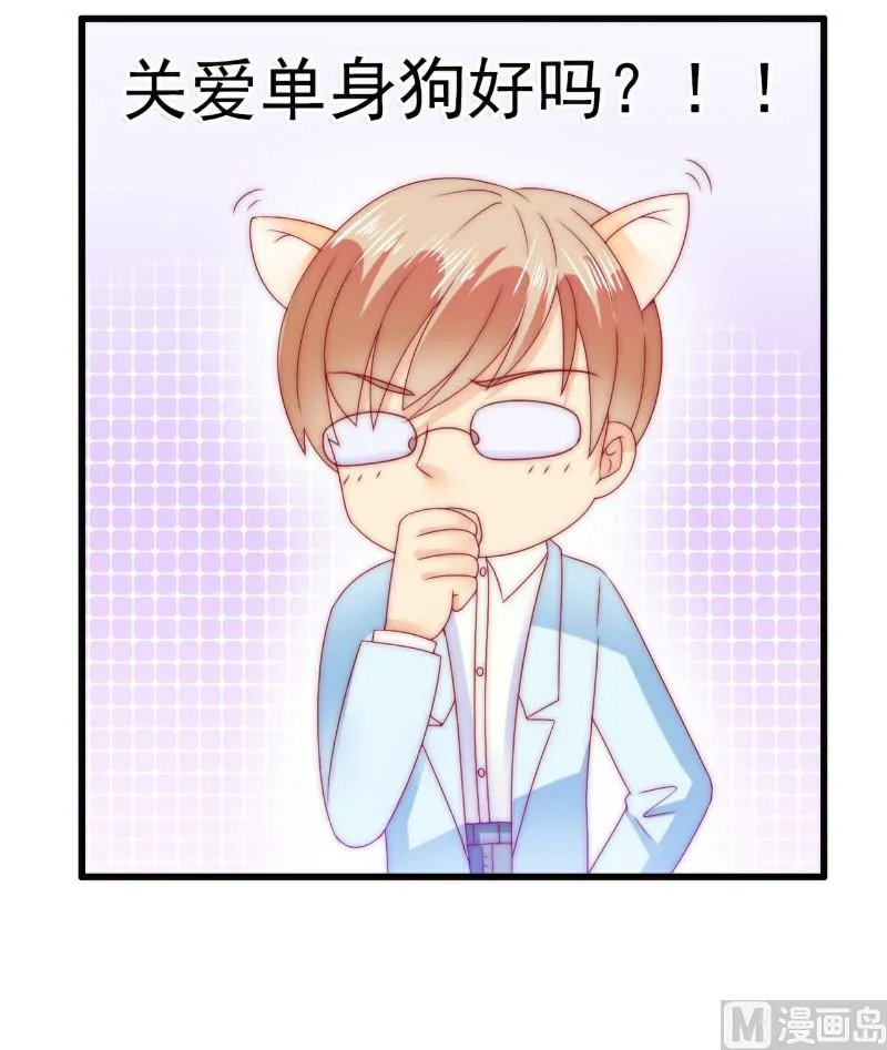 第87话 舒晗怀孕了？！ 第33页