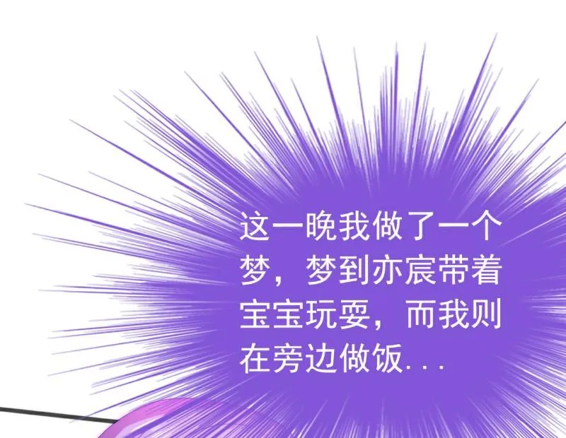 第87话 舒晗怀孕了？！ 第36页