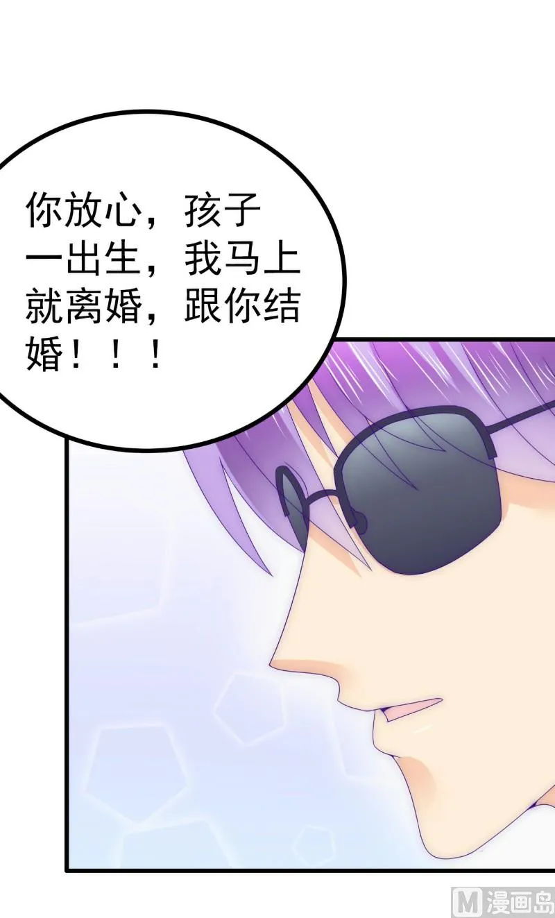 第94话 要宝宝不要舒晗？ 第34页