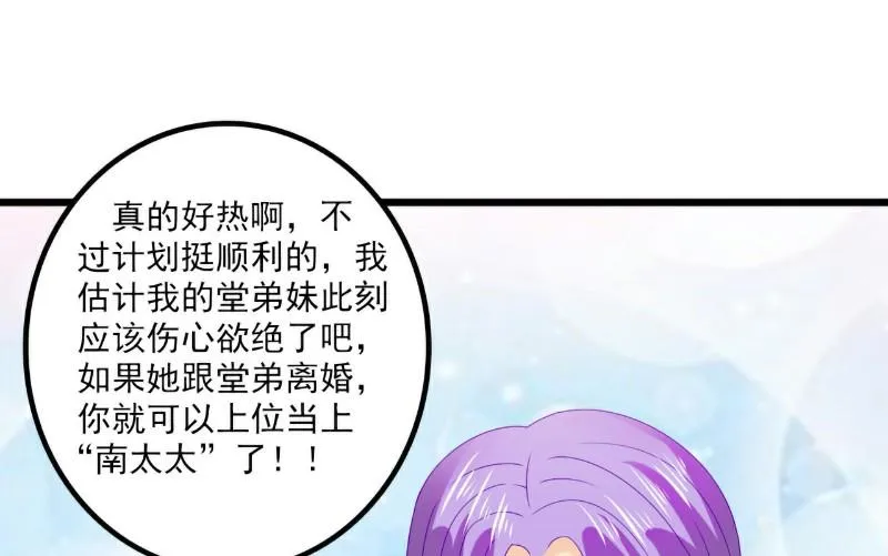 第95话 原来是堂兄假扮亦宸！ 第10页
