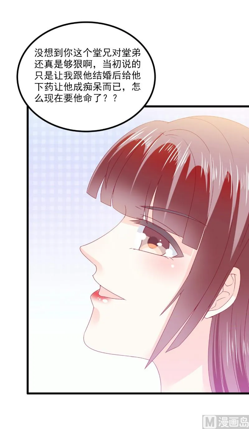 第95话 原来是堂兄假扮亦宸！ 第16页