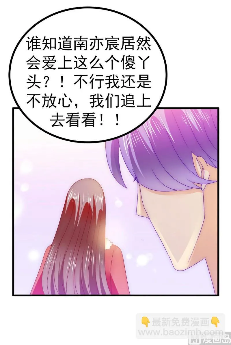 第95话 原来是堂兄假扮亦宸！ 第18页