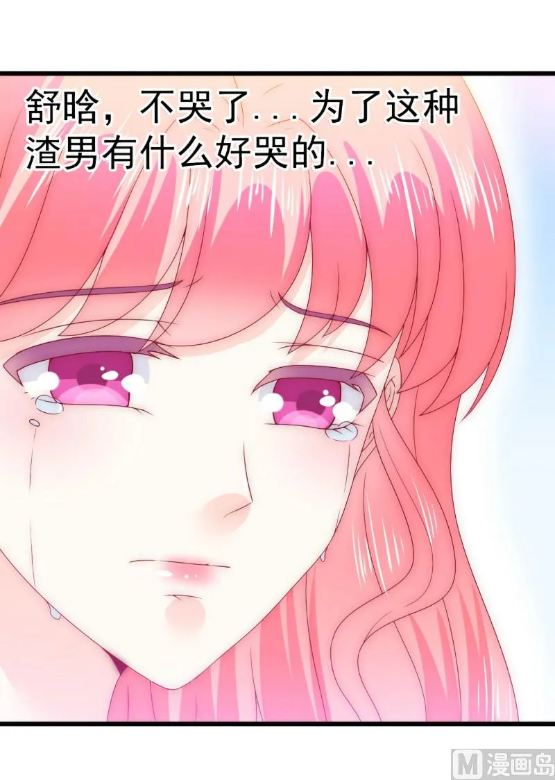 第95话 原来是堂兄假扮亦宸！ 第23页