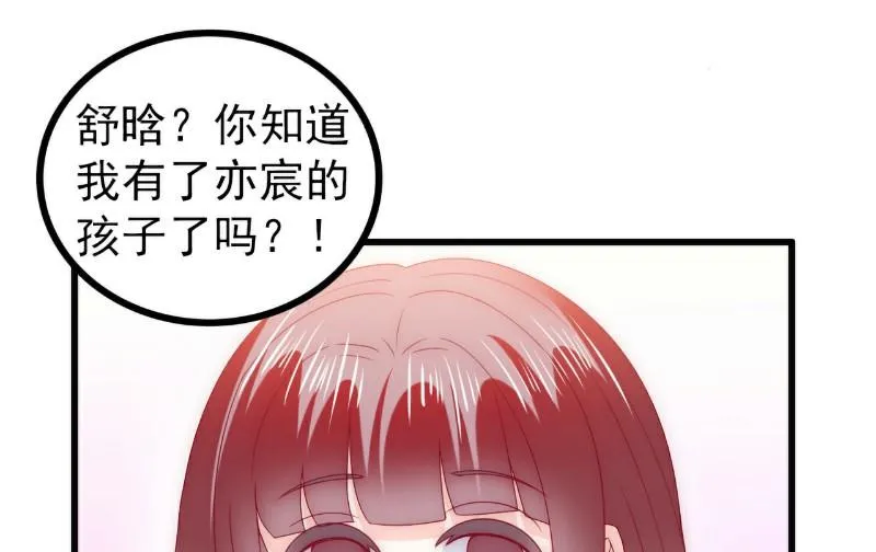 第95话 原来是堂兄假扮亦宸！ 第35页