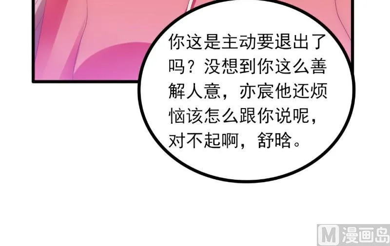 第95话 原来是堂兄假扮亦宸！ 第37页