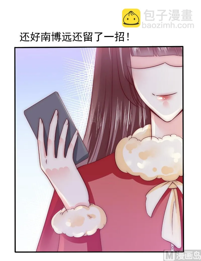 第96话 让亦宸亲自跟我说！ 第12页