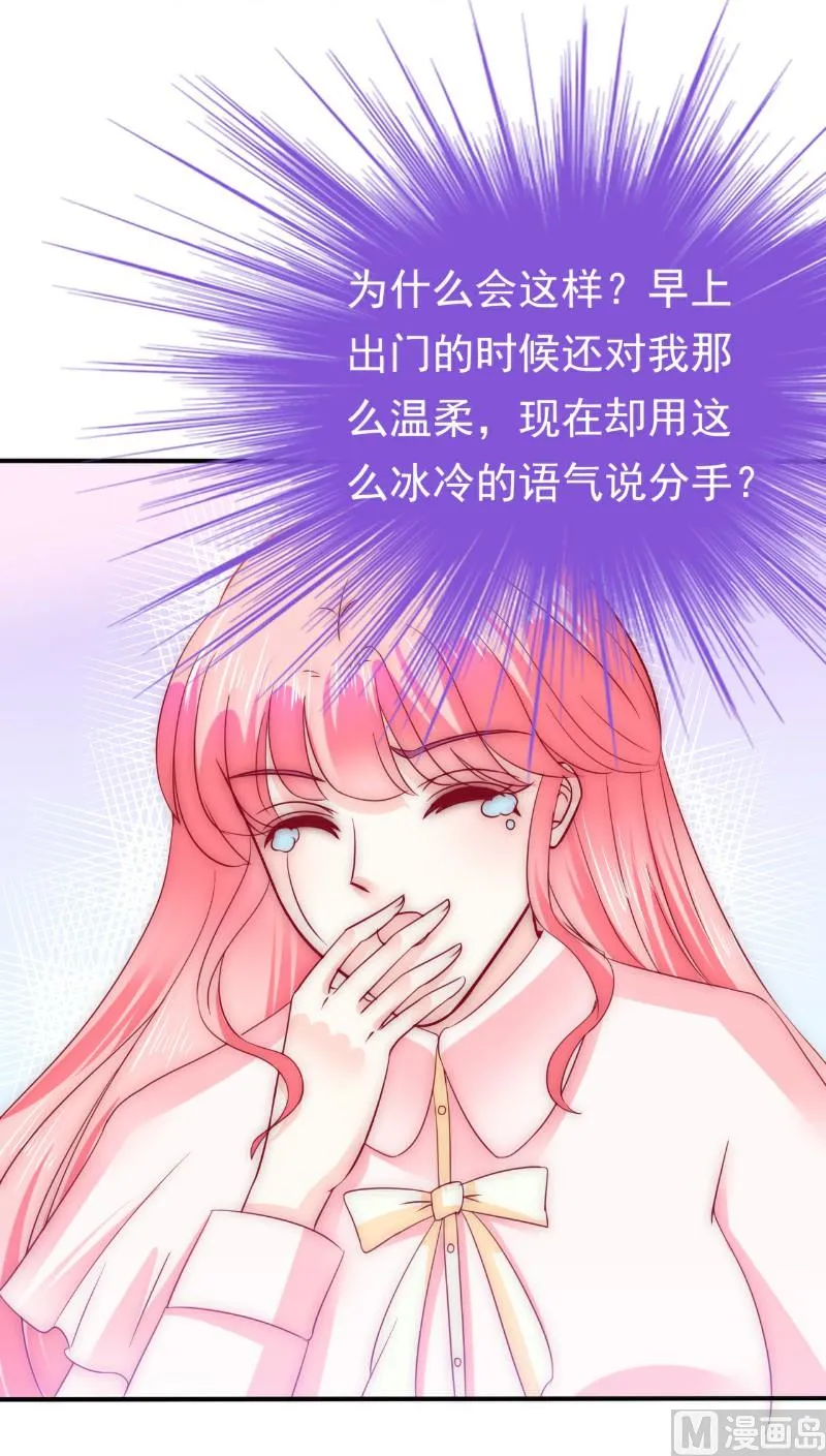 第96话 让亦宸亲自跟我说！ 第20页