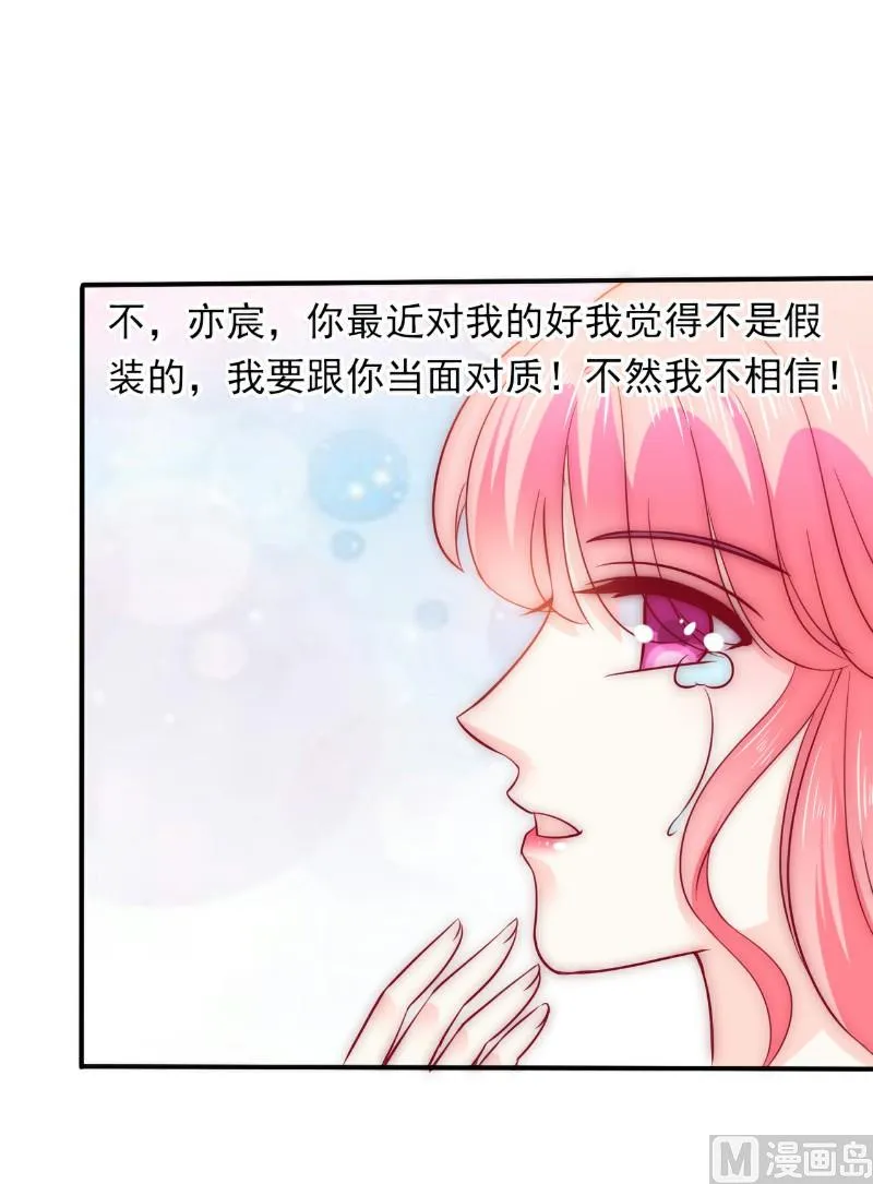 第96话 让亦宸亲自跟我说！ 第25页