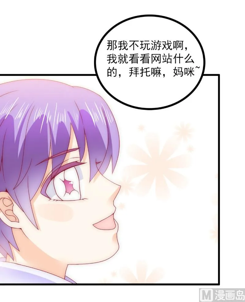 第100话 六年后的舒晗 第3页