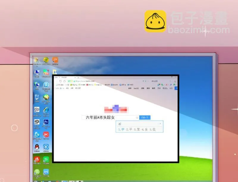 第100话 六年后的舒晗 第14页