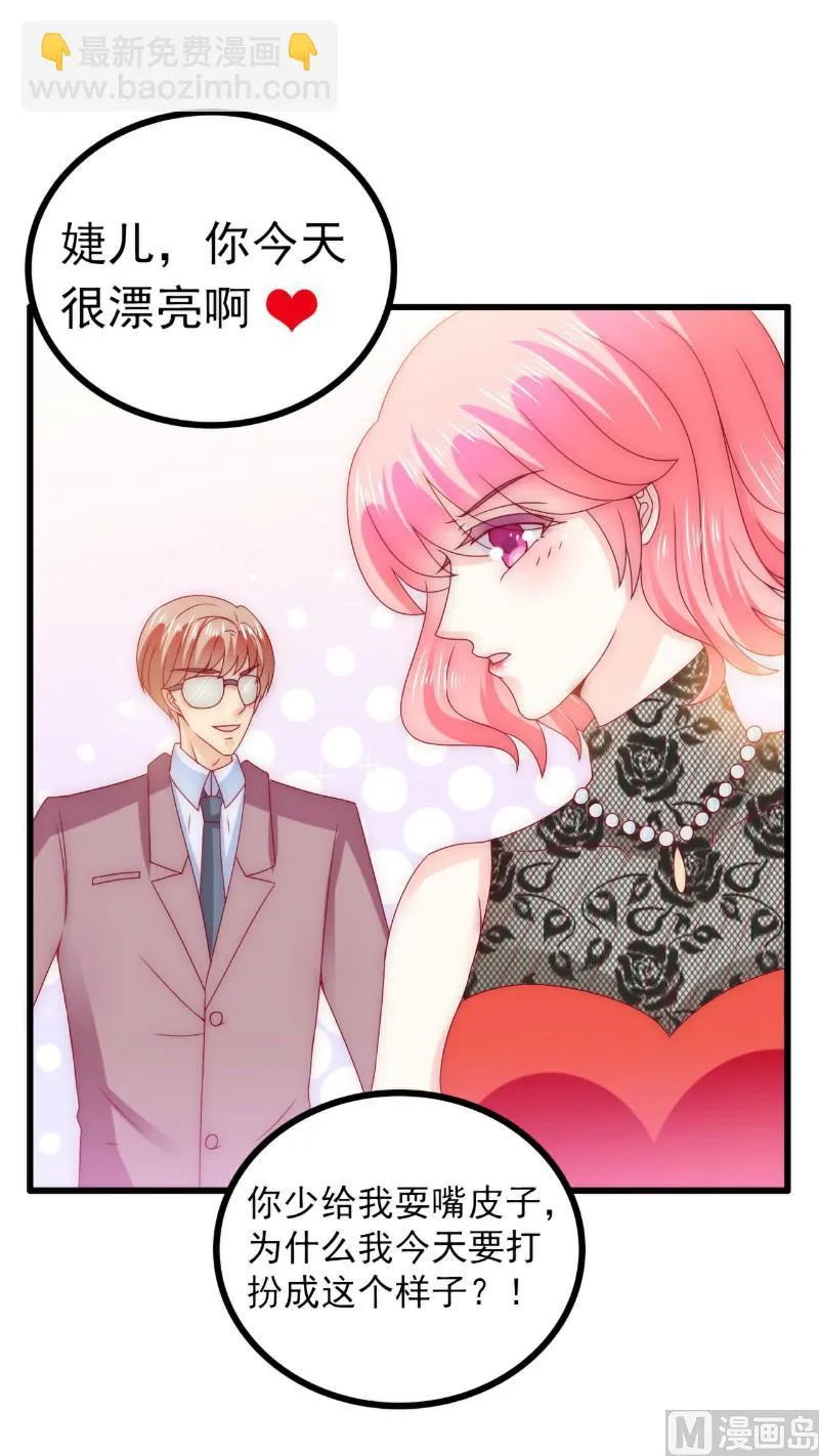 第100话 六年后的舒晗 第20页