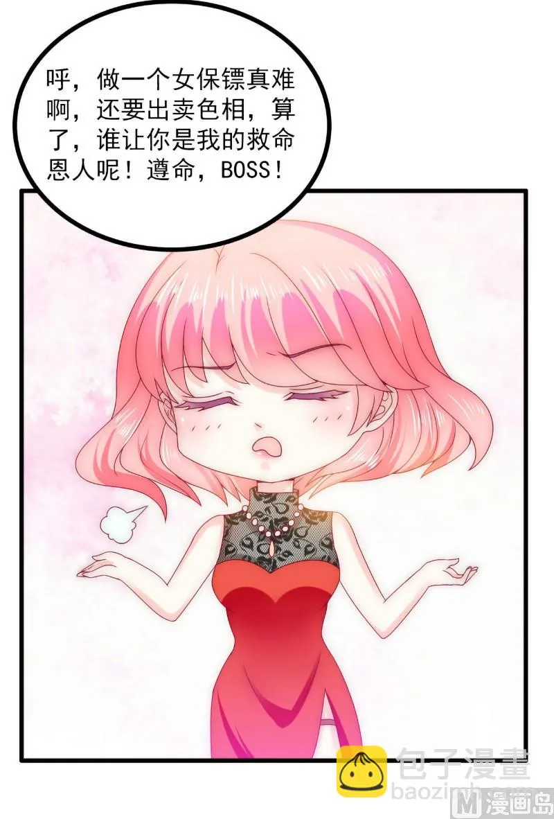 第100话 六年后的舒晗 第22页