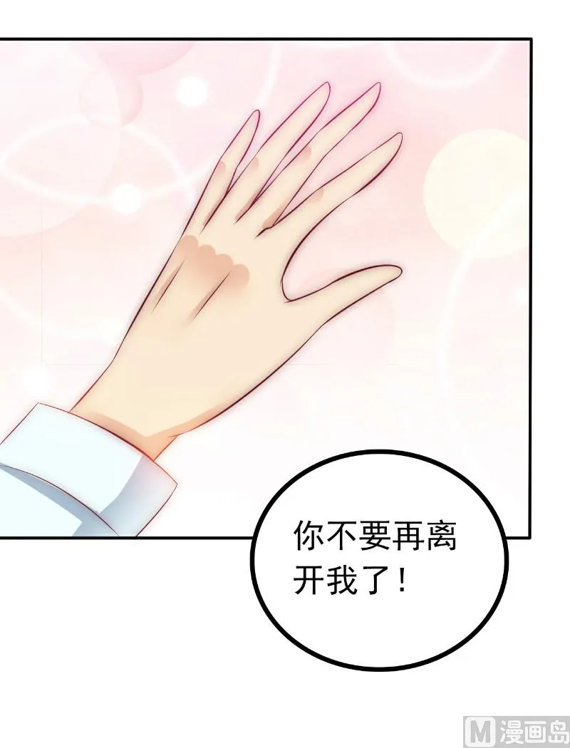 第107话 舒晗，不要走！！ 第3页