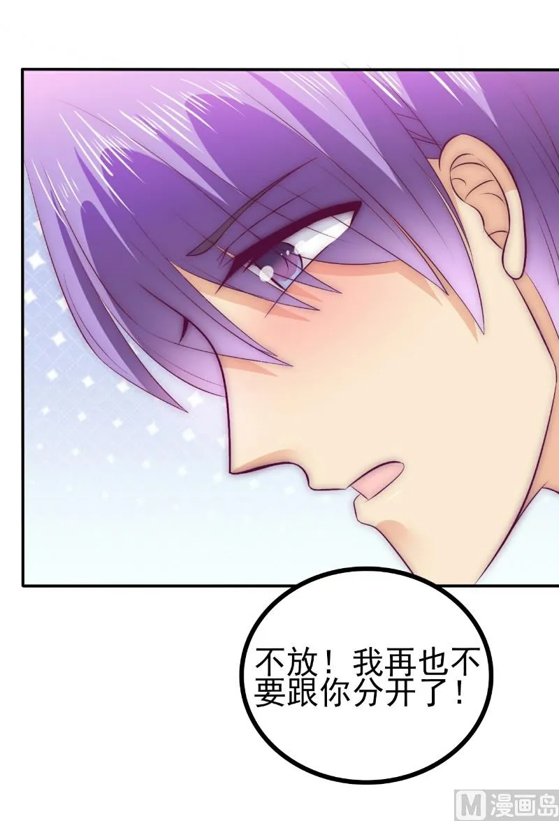 第107话 舒晗，不要走！！ 第5页