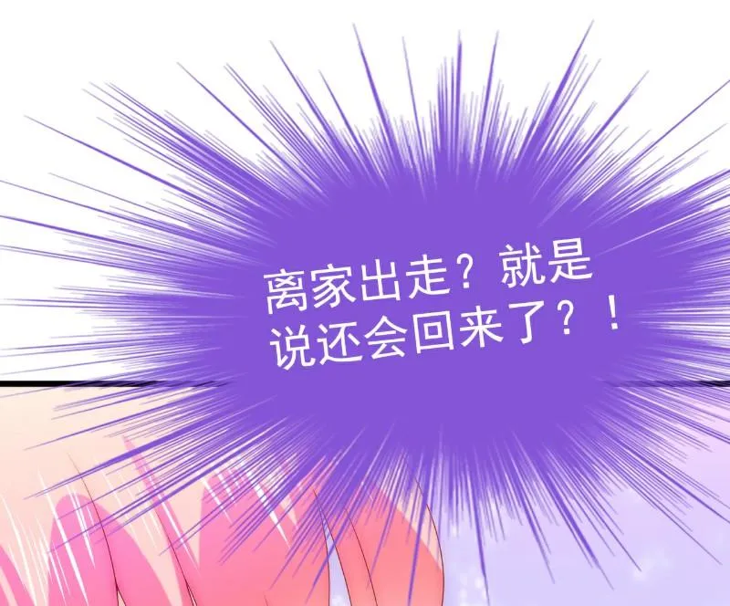 第107话 舒晗，不要走！！ 第13页
