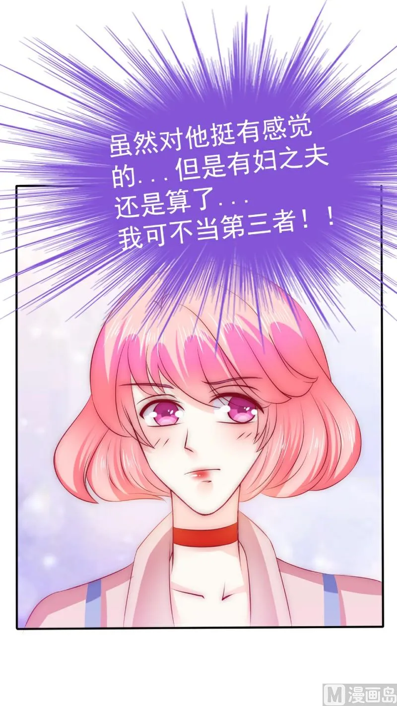 第107话 舒晗，不要走！！ 第19页