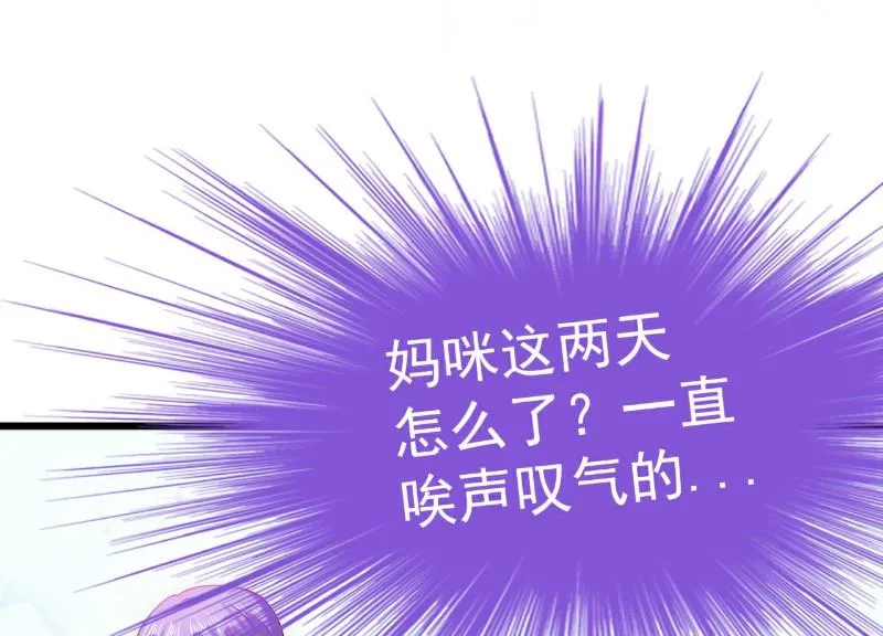 第108话 小豆子会保护妈咪 第4页