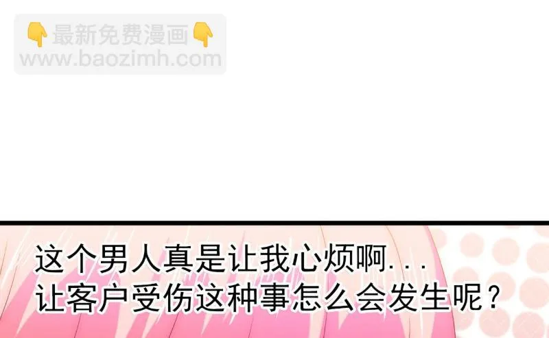 第108话 小豆子会保护妈咪 第7页