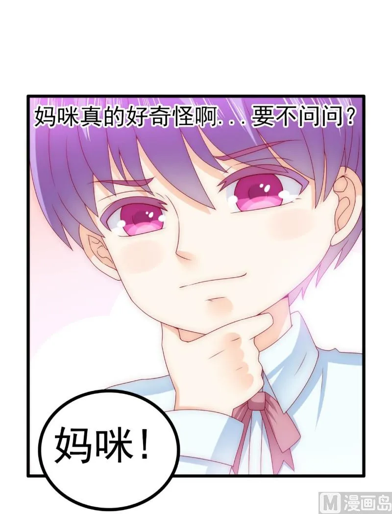第108话 小豆子会保护妈咪 第10页