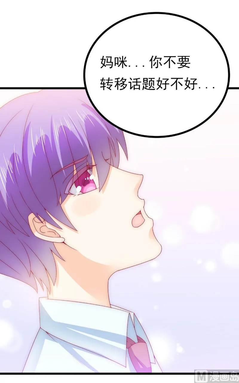 第108话 小豆子会保护妈咪 第14页