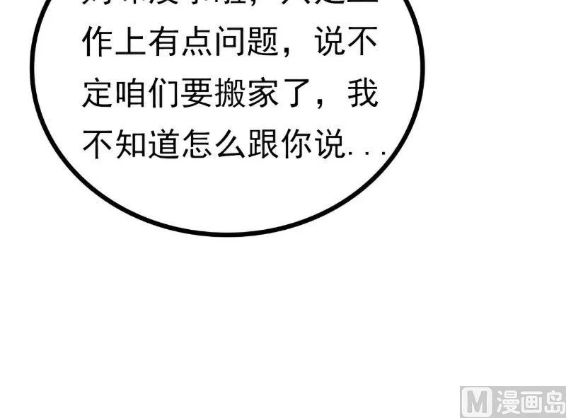 第108话 小豆子会保护妈咪 第17页