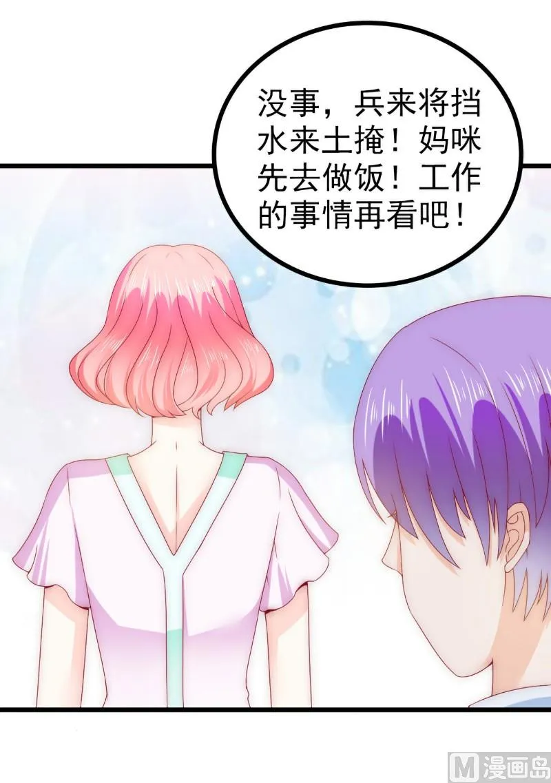 第108话 小豆子会保护妈咪 第18页
