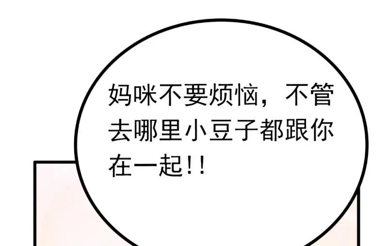 第108话 小豆子会保护妈咪 第20页