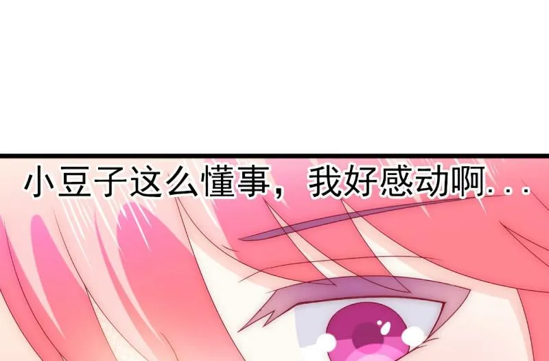 第108话 小豆子会保护妈咪 第23页