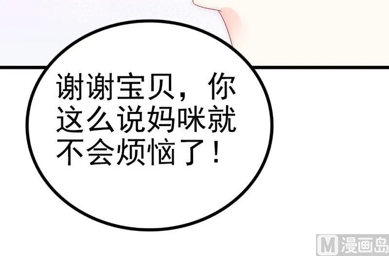 第108话 小豆子会保护妈咪 第25页
