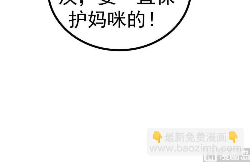 第108话 小豆子会保护妈咪 第28页
