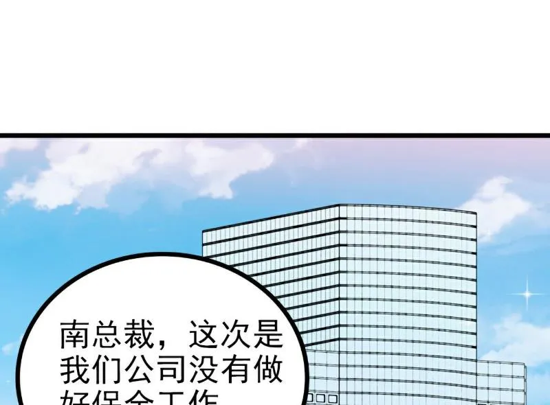 第108话 小豆子会保护妈咪 第32页