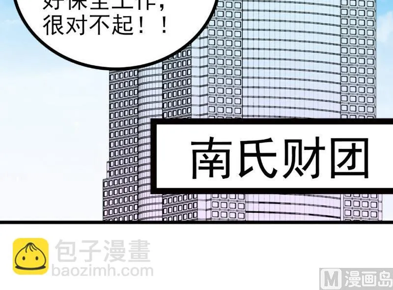 第108话 小豆子会保护妈咪 第33页