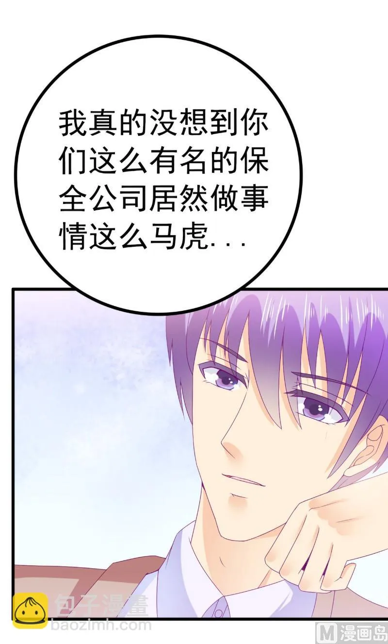 第108话 小豆子会保护妈咪 第36页