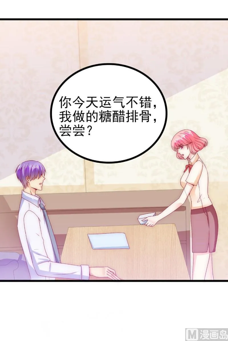 第112话 这个女人做的菜和舒晗一样？！ 第10页