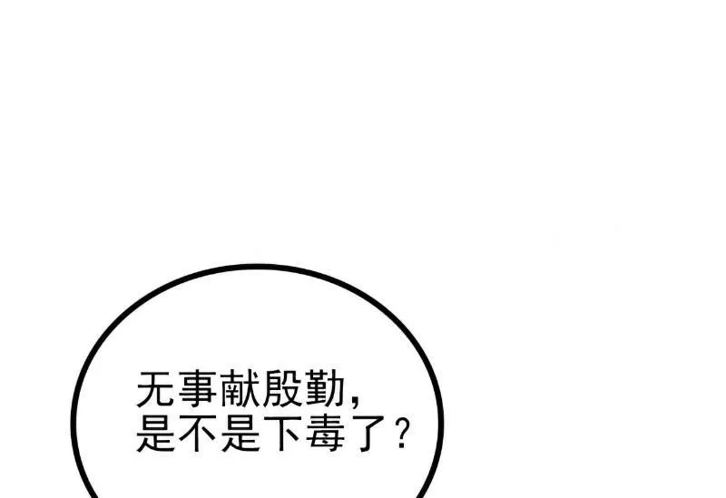 第112话 这个女人做的菜和舒晗一样？！ 第11页
