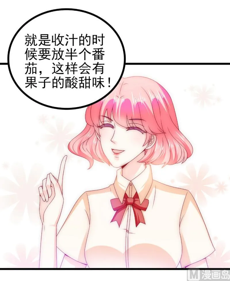 第112话 这个女人做的菜和舒晗一样？！ 第16页