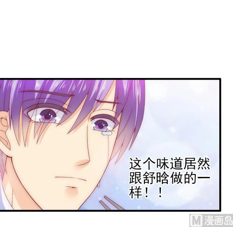 第112话 这个女人做的菜和舒晗一样？！ 第17页