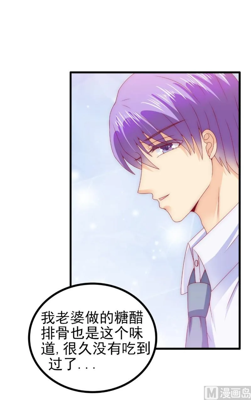 第112话 这个女人做的菜和舒晗一样？！ 第23页