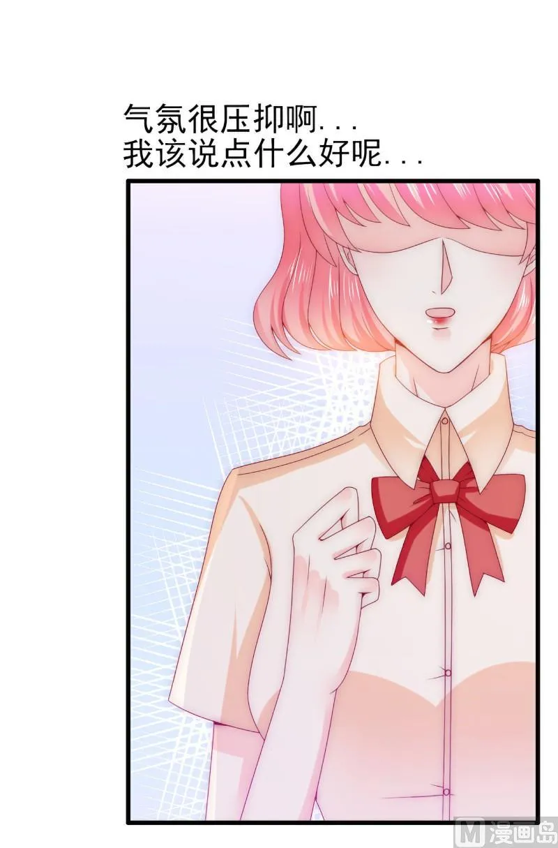 第112话 这个女人做的菜和舒晗一样？！ 第25页