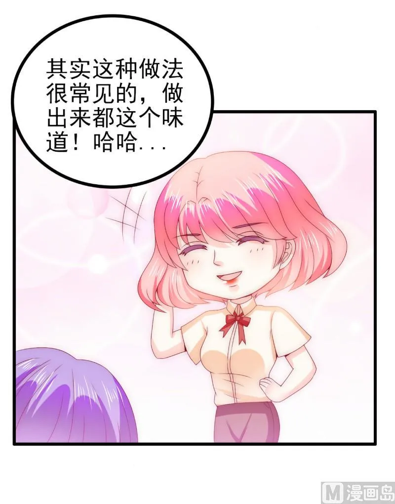 第112话 这个女人做的菜和舒晗一样？！ 第26页