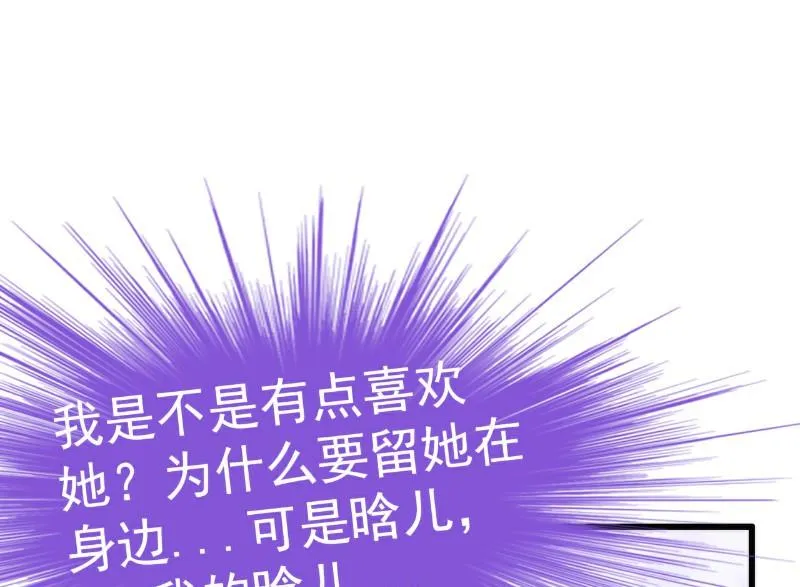 第112话 这个女人做的菜和舒晗一样？！ 第33页