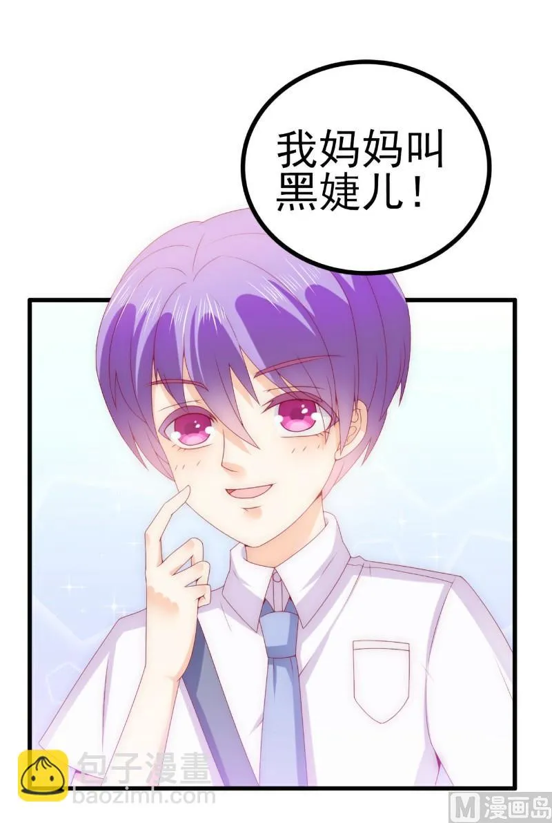 第113话 这个小朋友长得好像总裁！ 第34页