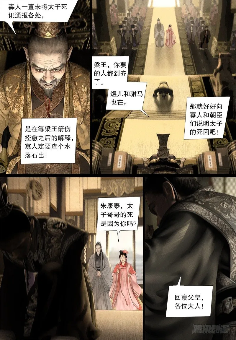 121驸马是妖？！ 第2页