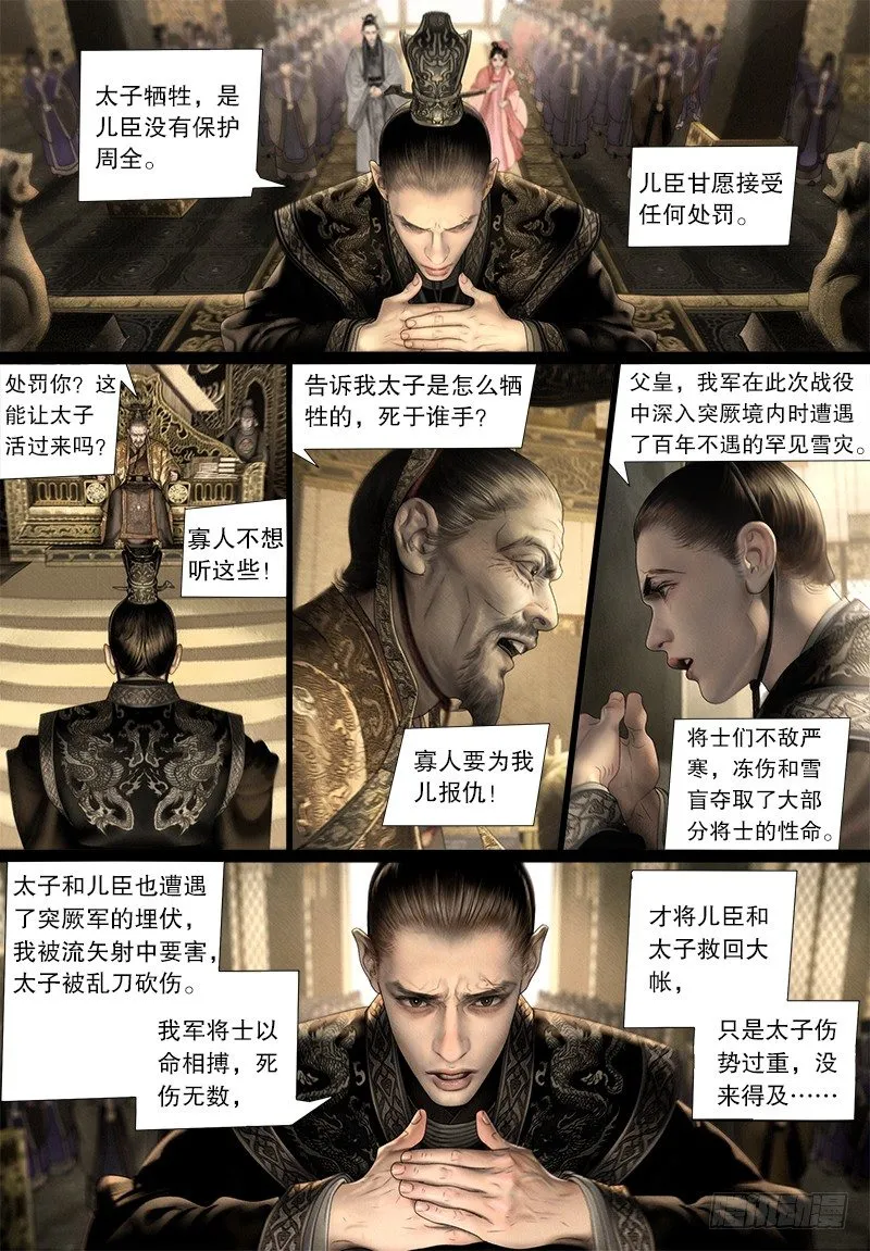 121驸马是妖？！ 第3页