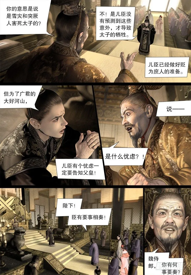 121驸马是妖？！ 第4页